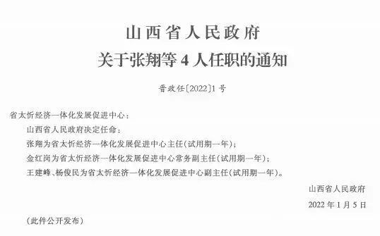 白音村民委员会人事新任命，塑造未来，焕发新活力